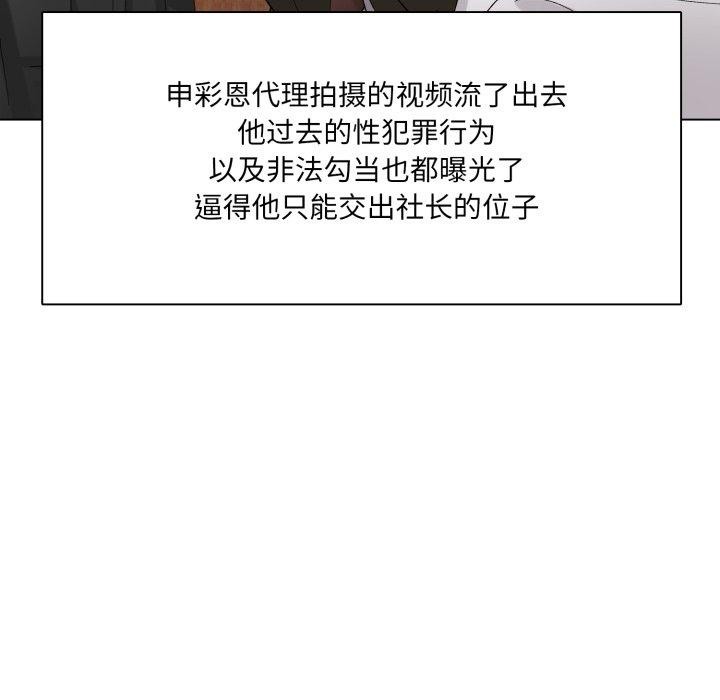 了不起的她，第85話，第 12 页