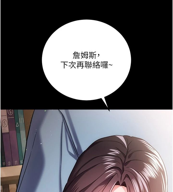 借妻條約，第62話-我幫妳放鬆下半身，第 8 页