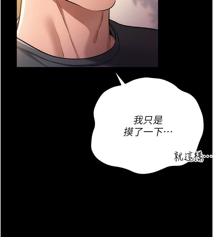 借妻條約，第64話-引狼入室，第 11 页