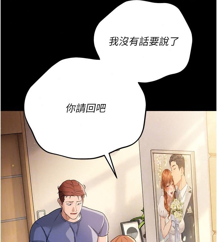 借妻條約，第64話-引狼入室，第 95 页