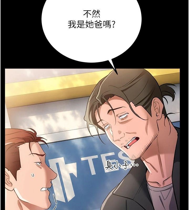 借妻條約，第64話-引狼入室，第 8 页