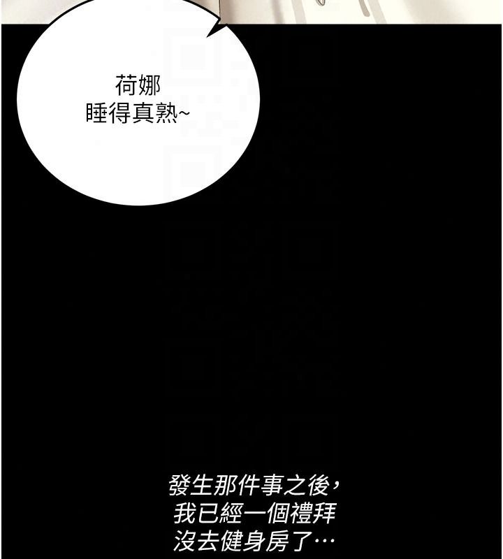 借妻條約，第64話-引狼入室，第 52 页