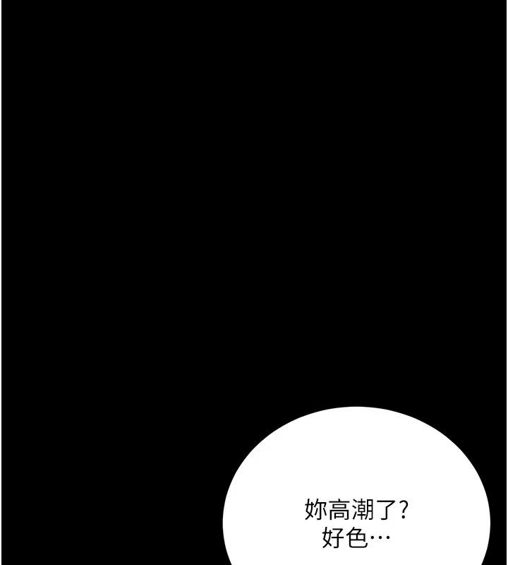 借妻條約，第65話-初嘗人妻的肉體，第 95 页
