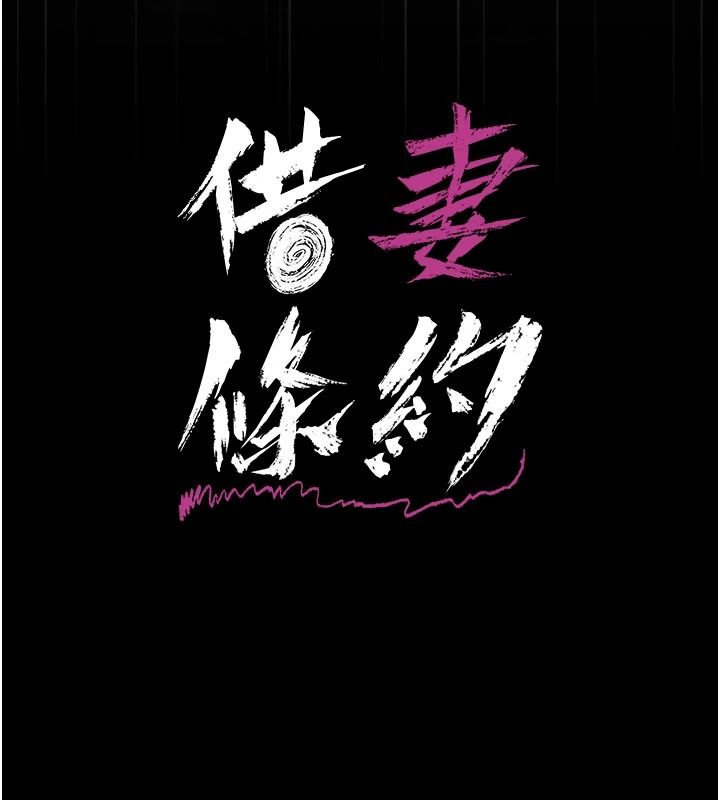 借妻條約，第65話-初嘗人妻的肉體，第 22 页
