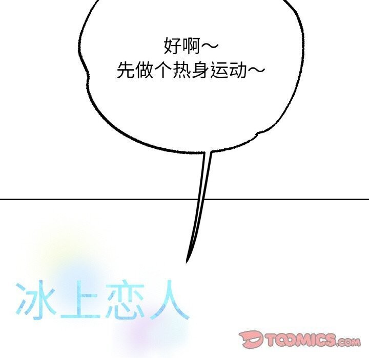 冰上恋人，第54話，第 12 页
