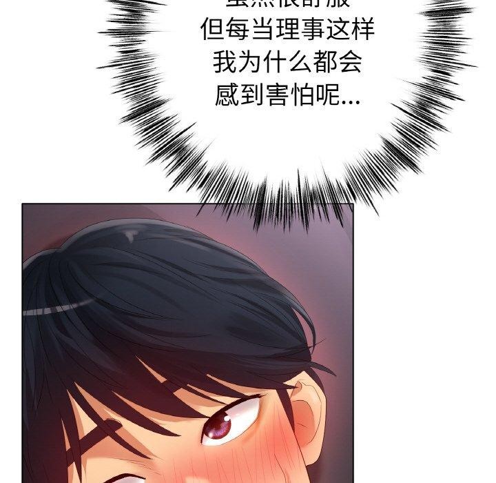 冰上恋人，第55話，第 103 页