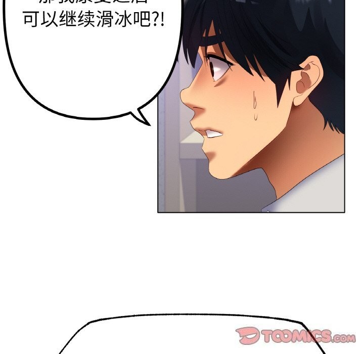 冰上恋人，第58話，第 21 页