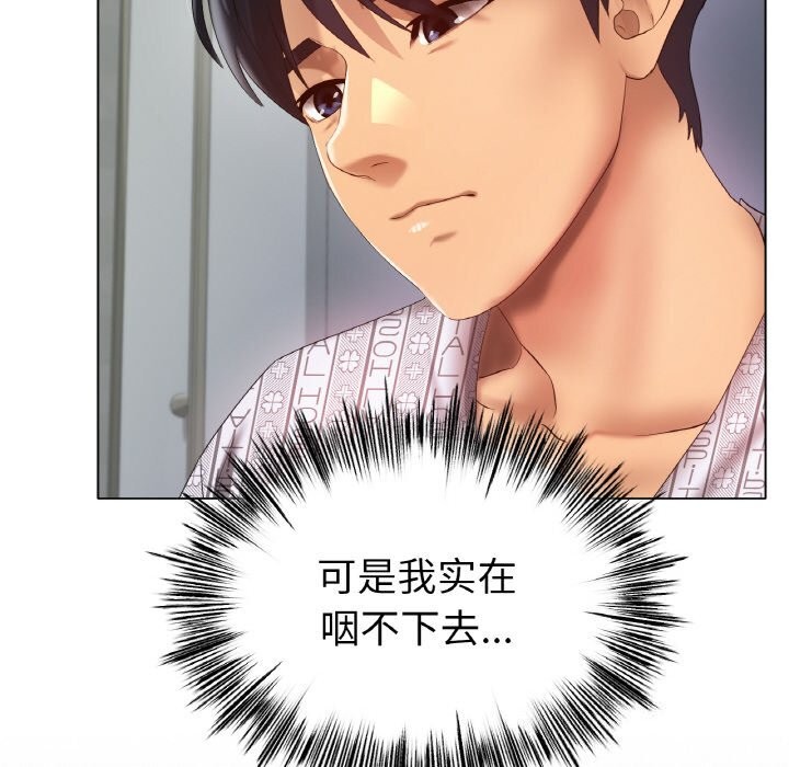 冰上恋人，第59話，第 25 页