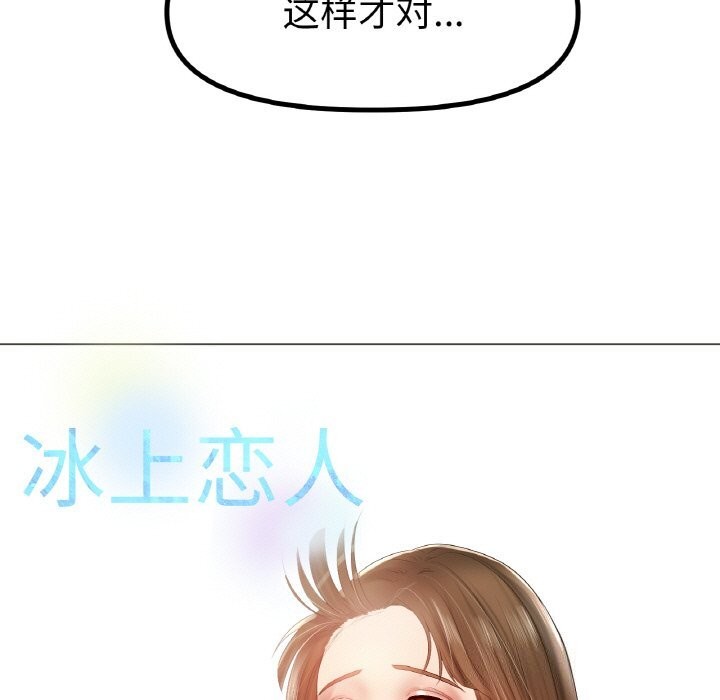 冰上恋人，第59話，第 17 页