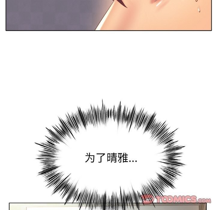 冰上恋人，第59話，第 33 页