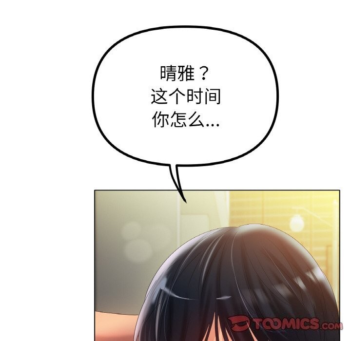 冰上恋人，第63話，第 21 页