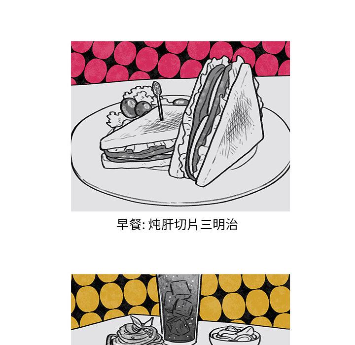 恰欧兹的美食人生，第1话，第 8 页