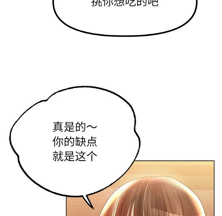 冰上恋人，第65話，第 95 页