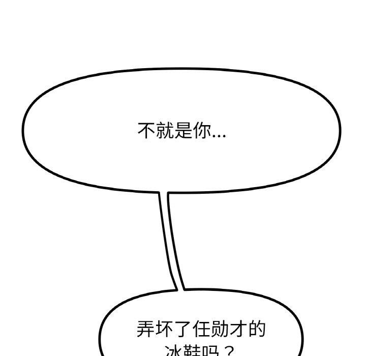 冰上恋人，第69話，第 11 页