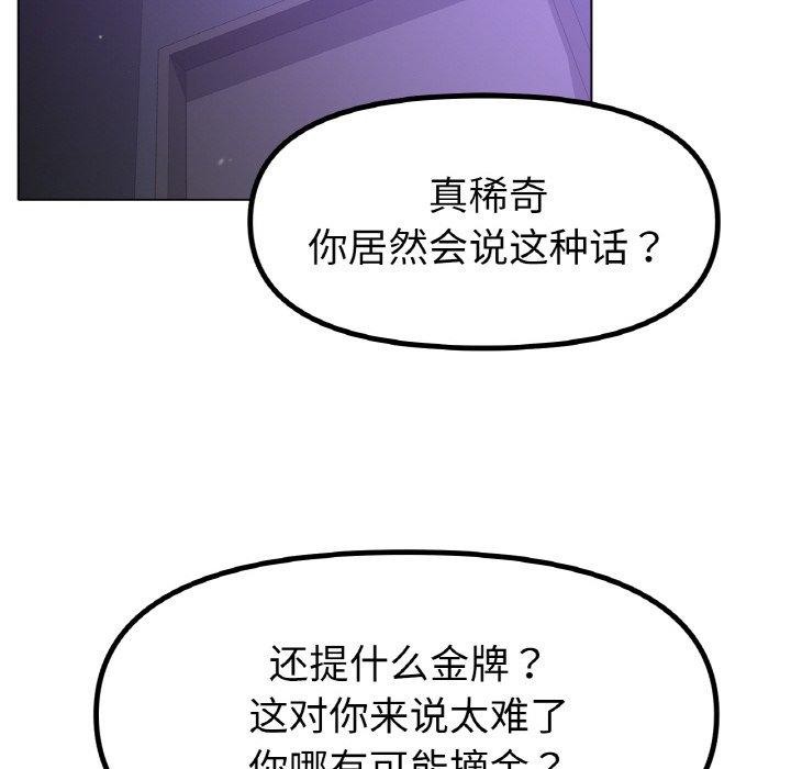 冰上恋人，第69話，第 8 页