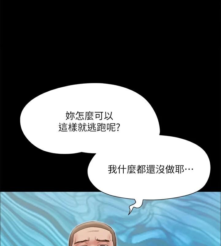協議換愛(無碼版)，第133話-這女的喜歡綁起來玩，第 103 页