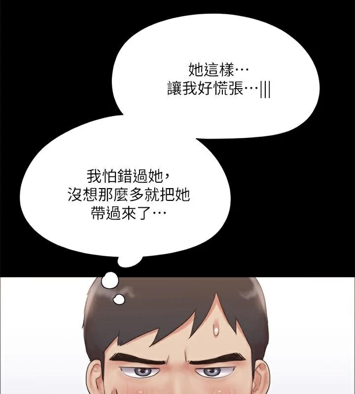 協議換愛(無碼版)，第133話-這女的喜歡綁起來玩，第 22 页