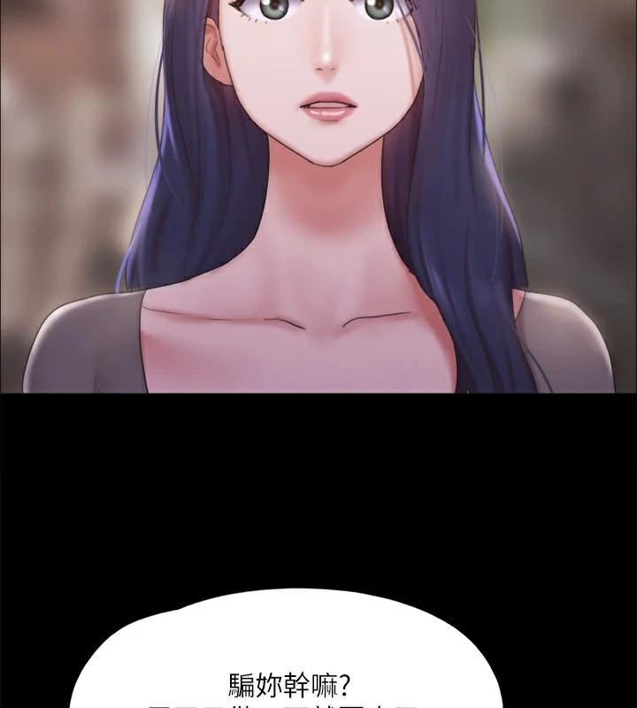 協議換愛(無碼版)，第133話-這女的喜歡綁起來玩，第 77 页