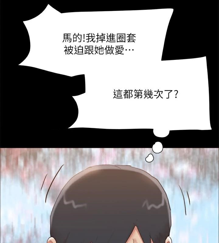 協議換愛(無碼版)，第134話-想救她就聽我的，第 95 页