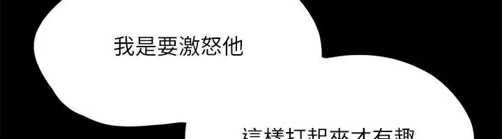 協議換愛(無碼版)，第134話-想救她就聽我的，第 65 页