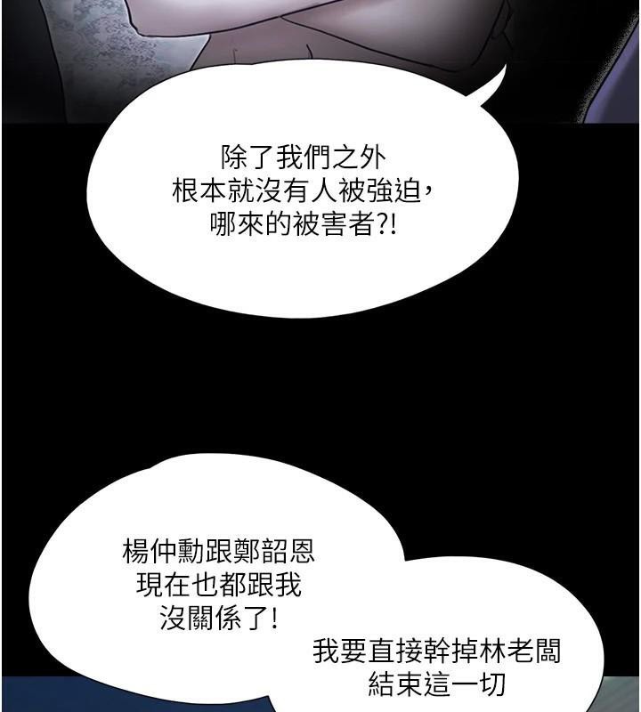 協議換愛(無碼版)，第137話-我會一直守在妳身邊的…，第 69 页