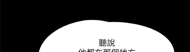 協議換愛(無碼版)，第138話-那男的…在等我?，第 84 页