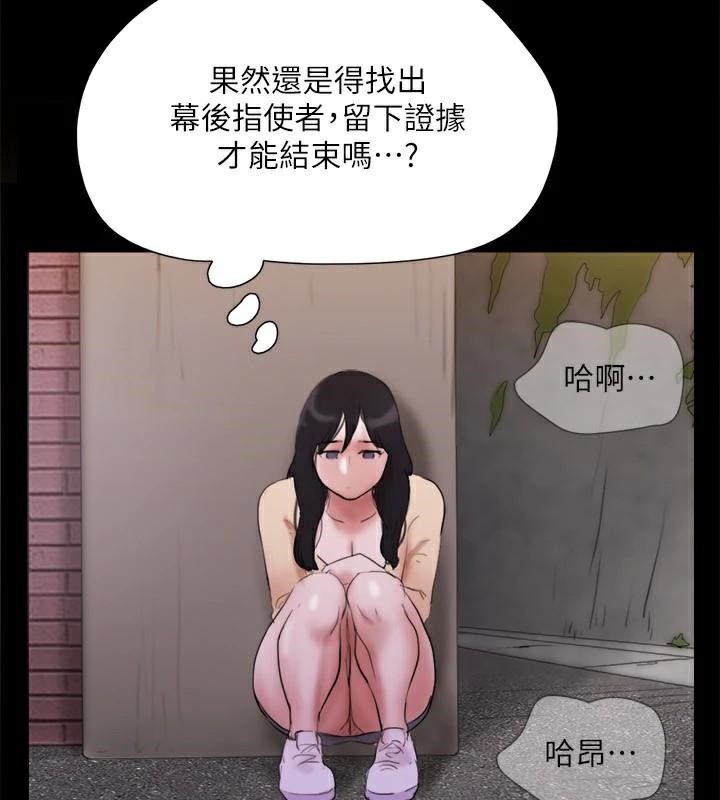 協議換愛(無碼版)，第138話-那男的…在等我?，第 8 页