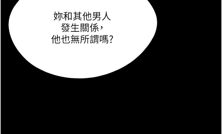 協議換愛(無碼版)，第139話-令人酥麻的愛撫手技，第 123 页