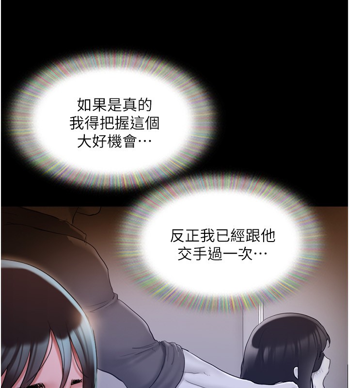 協議換愛(無碼版)，第139話-令人酥麻的愛撫手技，第 21 页