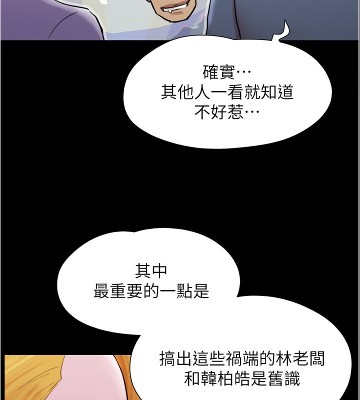 協議換愛(無碼版)，第139話-令人酥麻的愛撫手技，第 77 页