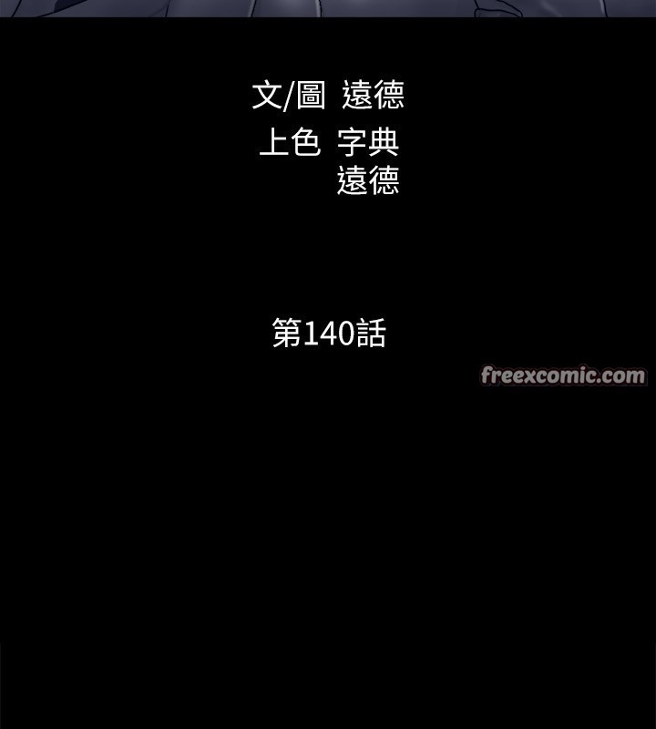 協議換愛(無碼版)，第140話-被那個男人摳到噴水的韶恩，第 15 页