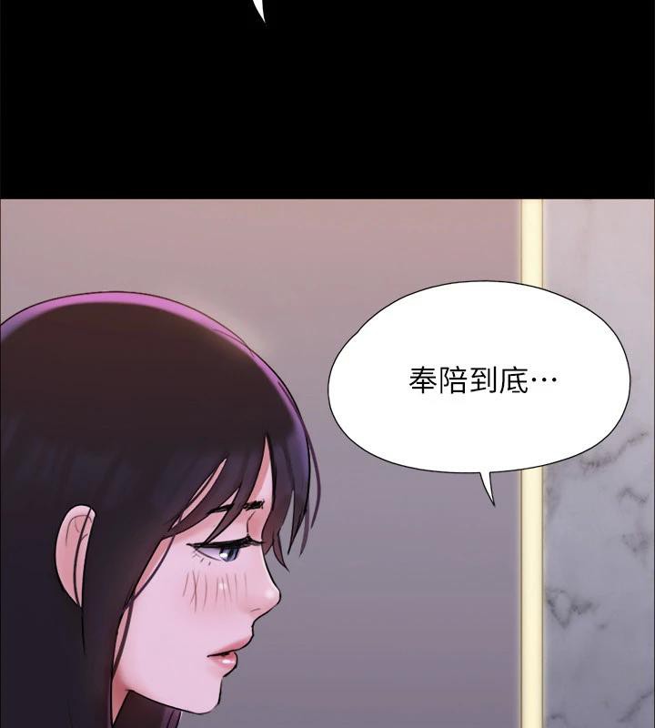 協議換愛(無碼版)，第142話-單純又淫蕩的完美人選，第 21 页