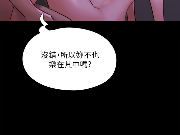 協議換愛(無碼版)，第143話-你絕對得不到鄭韶恩，第 77 页