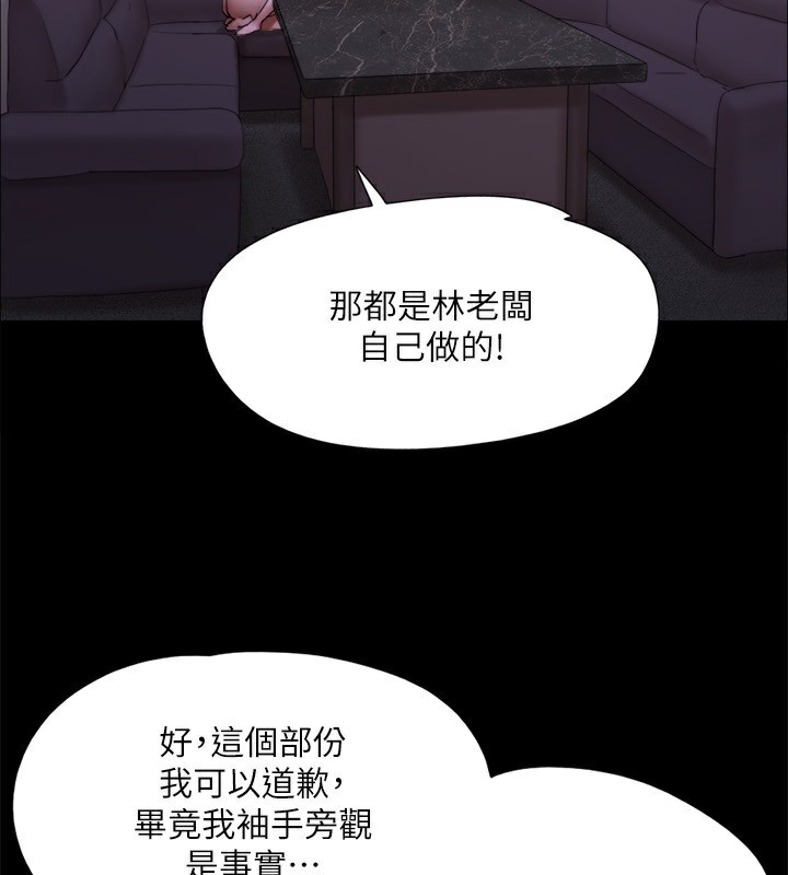 協議換愛(無碼版)，第143話-你絕對得不到鄭韶恩，第 64 页