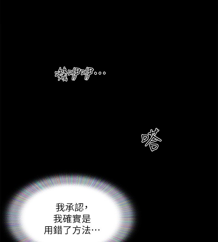 協議換愛(無碼版)，第144話-真的可以跟妳男友做愛嗎?，第 125 页