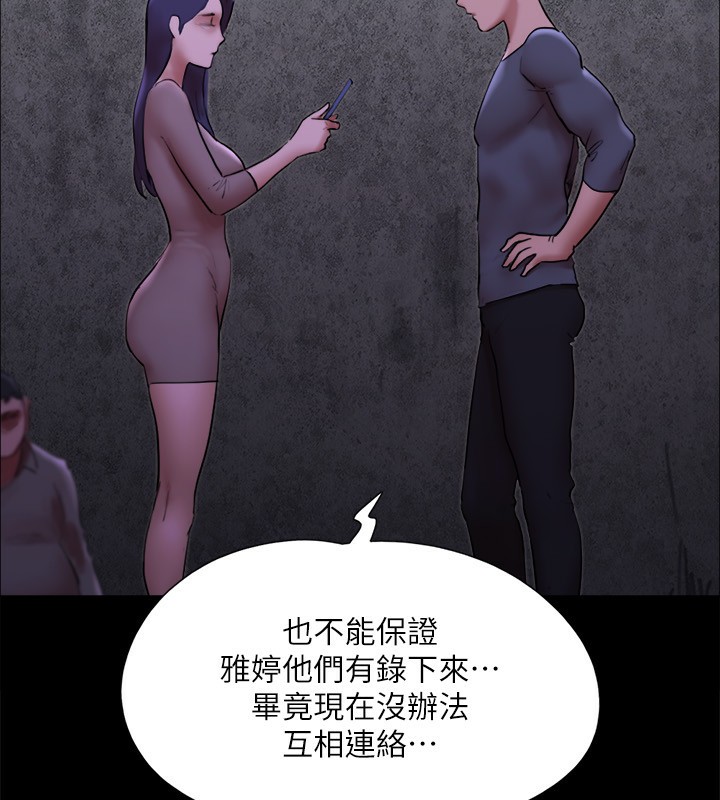 協議換愛(無碼版)，第144話-真的可以跟妳男友做愛嗎?，第 44 页
