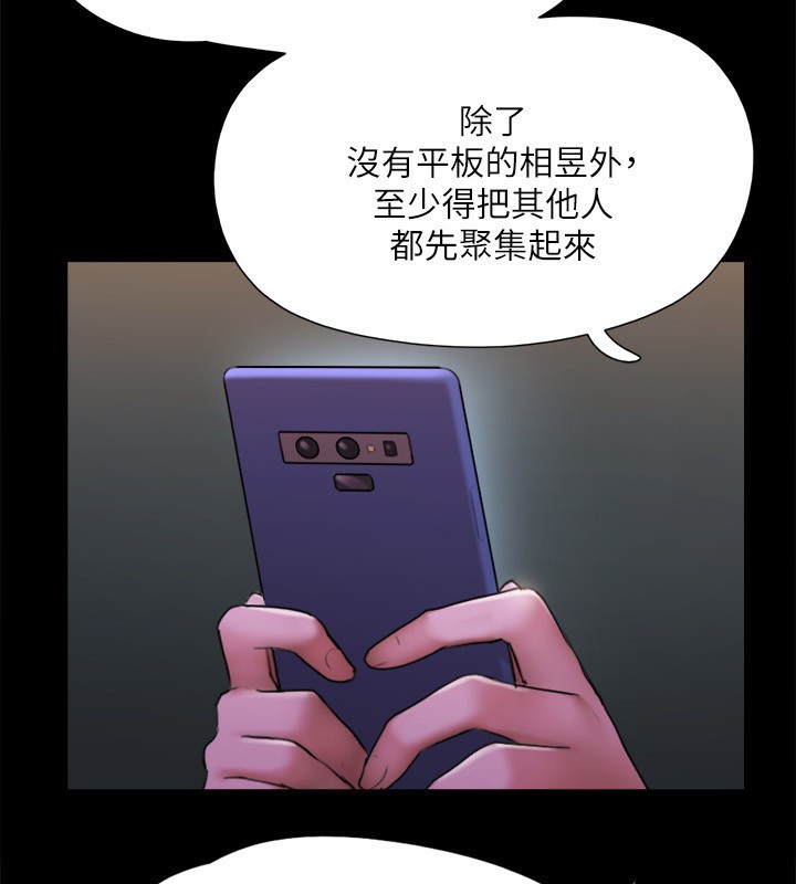 協議換愛(無碼版)，第144話-真的可以跟妳男友做愛嗎?，第 97 页