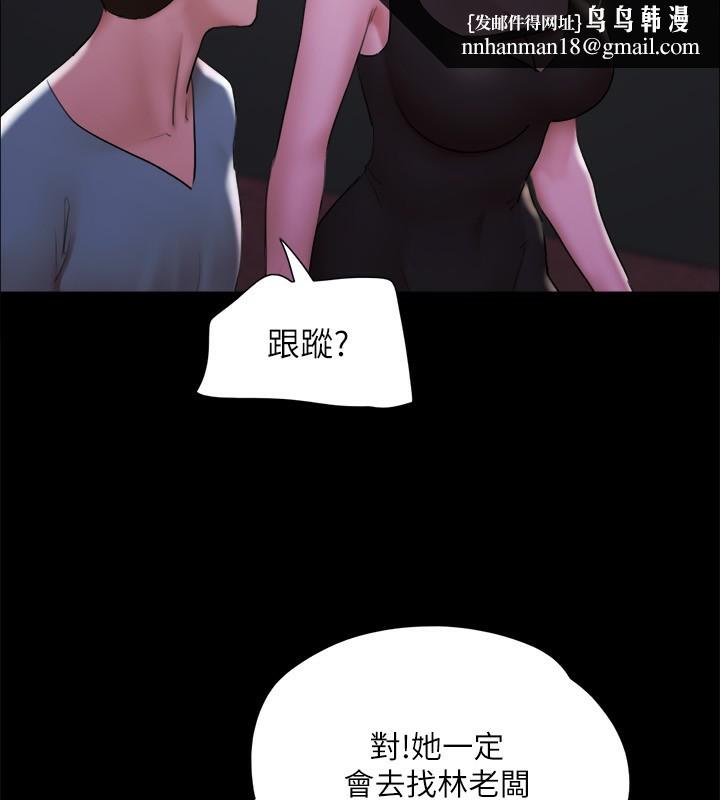 協議換愛(無碼版)，第144話-真的可以跟妳男友做愛嗎?，第 84 页