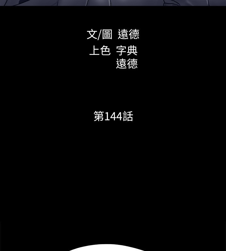 協議換愛(無碼版)，第144話-真的可以跟妳男友做愛嗎?，第 12 页