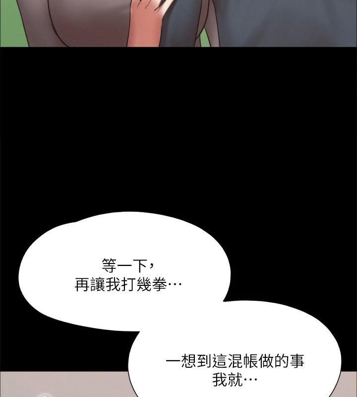 協議換愛(無碼版)，第146話-我要幹死你的女人，第 69 页