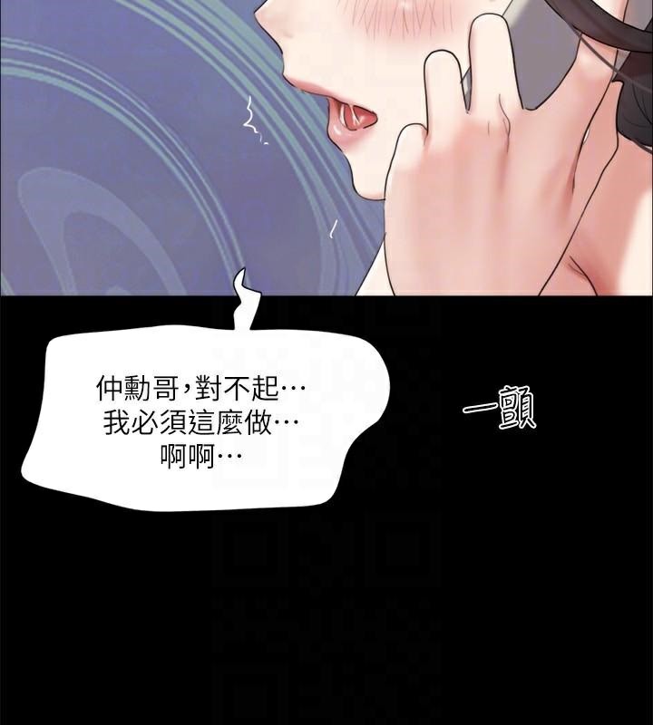 協議換愛(無碼版)，第146話-我要幹死你的女人，第 158 页