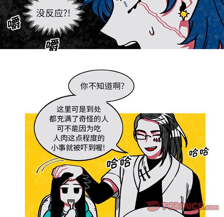 恰欧兹的美食人生，第3话，第 34 页