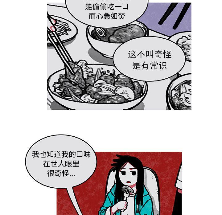 恰欧兹的美食人生，第3话，第 28 页