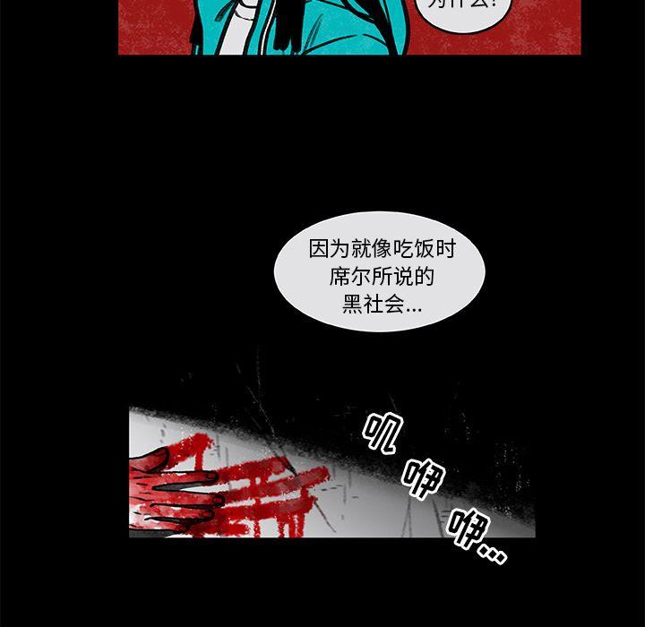 恰欧兹的美食人生，第3话，第 60 页