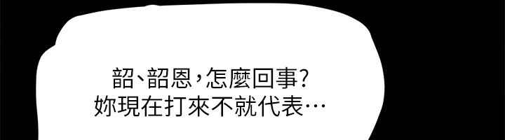 協議換愛(無碼版)，第148話-為韶恩準備的神秘嘉賓，第 125 页