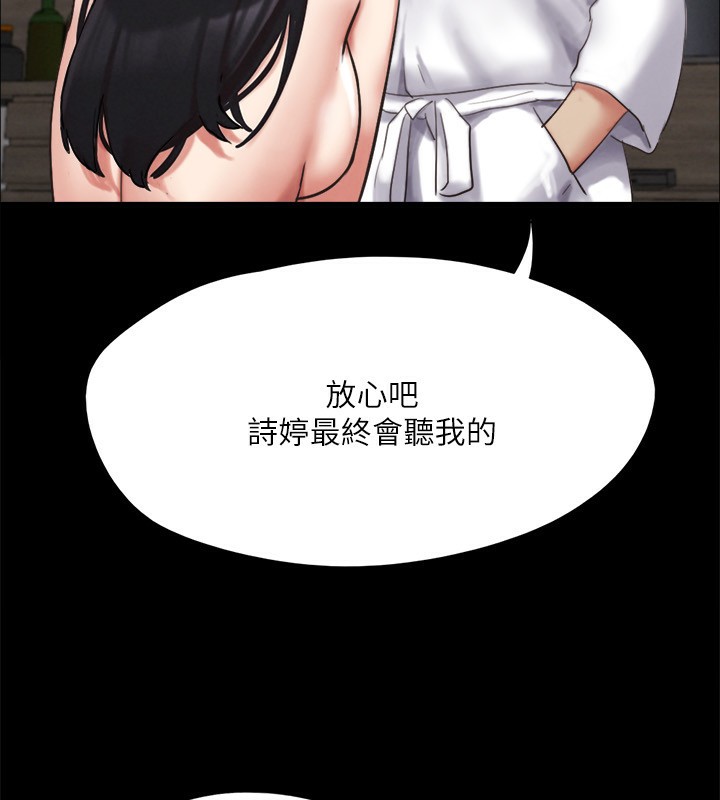 協議換愛(無碼版)，第148話-為韶恩準備的神秘嘉賓，第 44 页