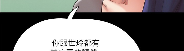 協議換愛(無碼版)，第148話-為韶恩準備的神秘嘉賓，第 103 页