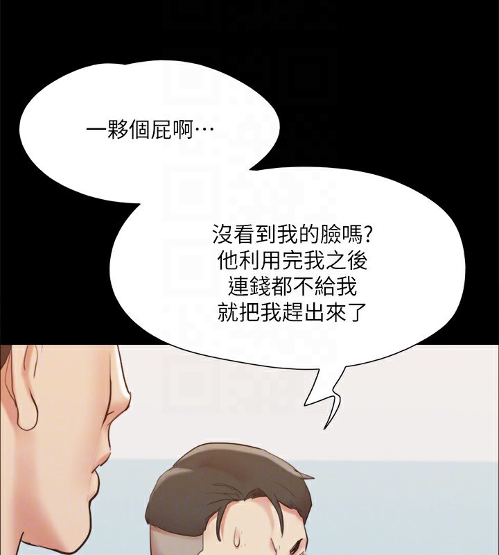 協議換愛(無碼版)，第148話-為韶恩準備的神秘嘉賓，第 95 页
