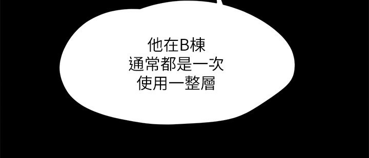 協議換愛(無碼版)，第148話-為韶恩準備的神秘嘉賓，第 65 页
