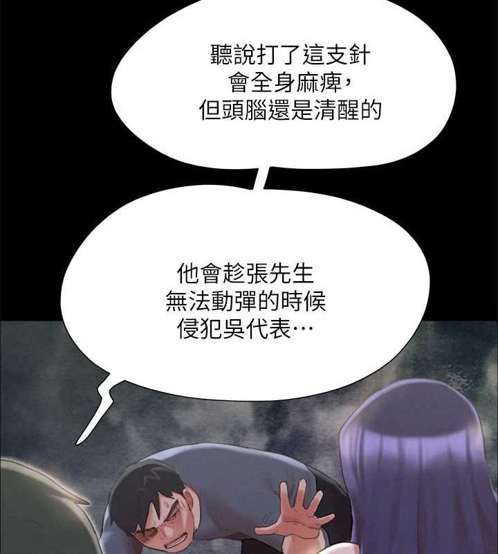 協議換愛(無碼版)，第149話-被我上總比被輪姦好，第 123 页